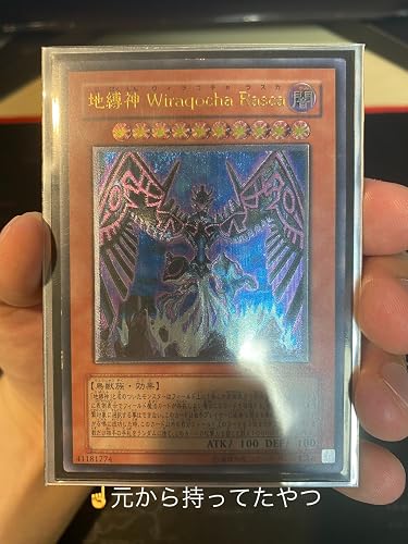 Amazon.co.jp: 遊戯王 SOVR-JP026-UL 《地縛神 Wiraqocha Rasca